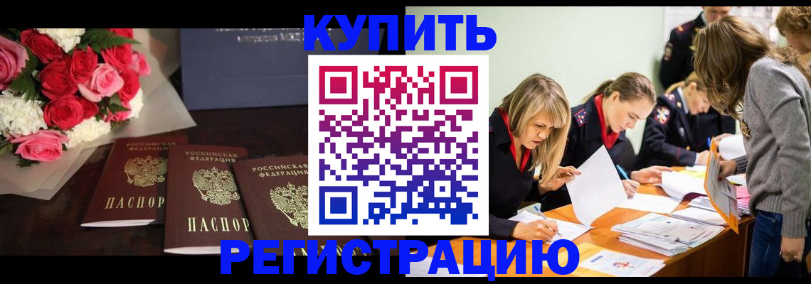 прописка от собственника в Константиновске