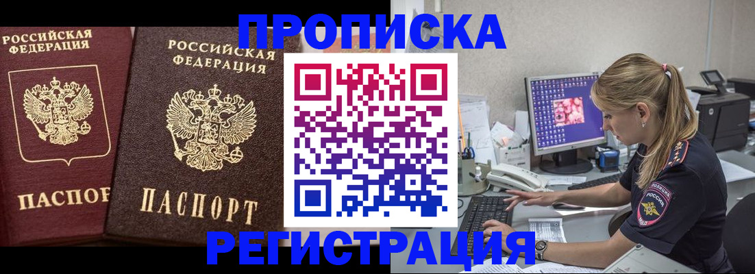 купить прописку в Константиновске